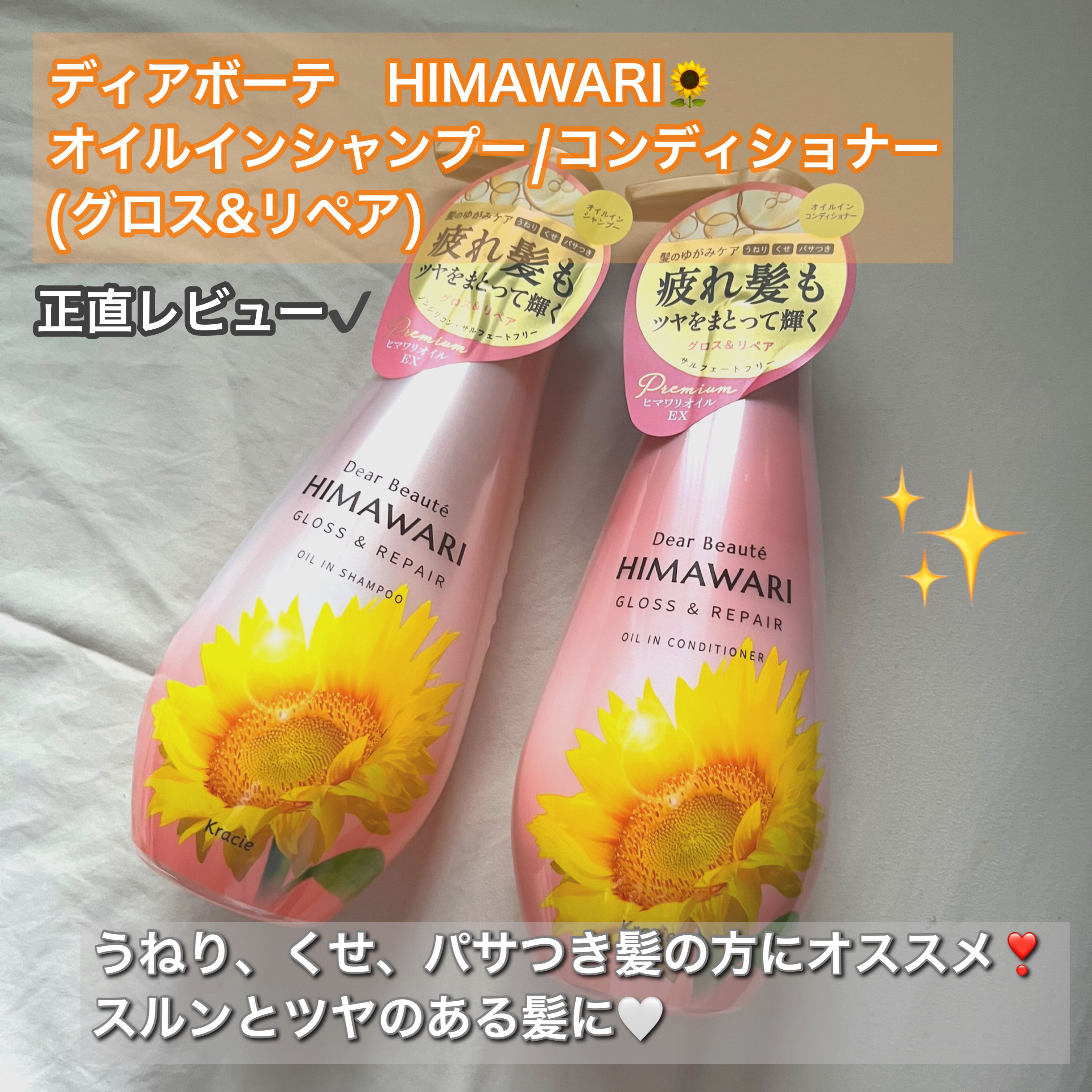 オイルインシャンプー／オイルインコンディショナー (グロス＆リペア)/ディアボーテ/市販シャンプーを使ったクチコミ（1枚目）