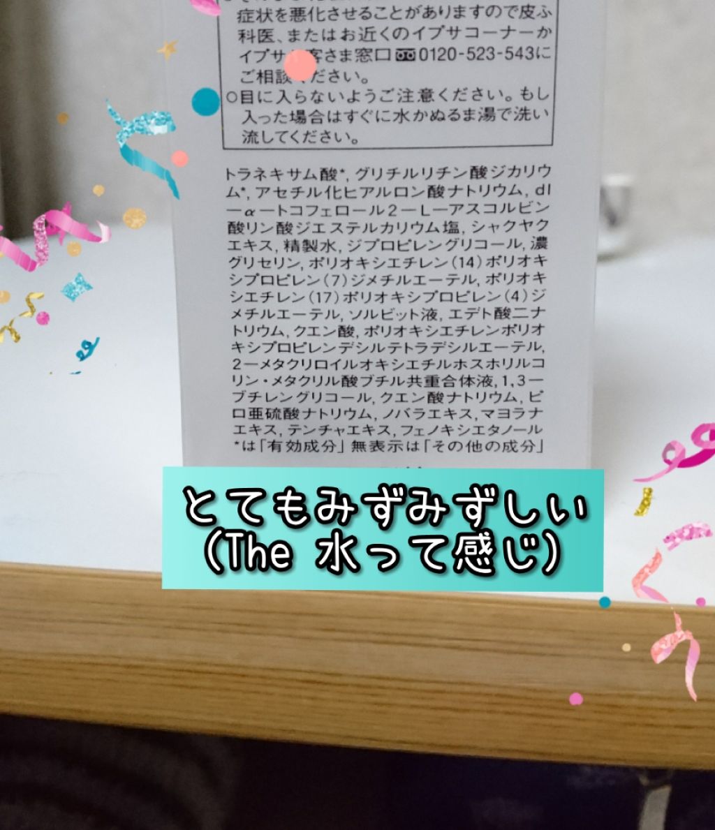 ザ・タイムR アクア/IPSA/化粧水を使ったクチコミ(2枚目)