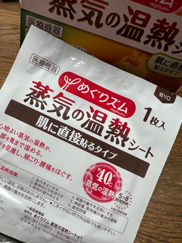 蒸気の温熱シート 肌に直接貼るタイプ/めぐりズム/その他を使ったクチコミ（1枚目）