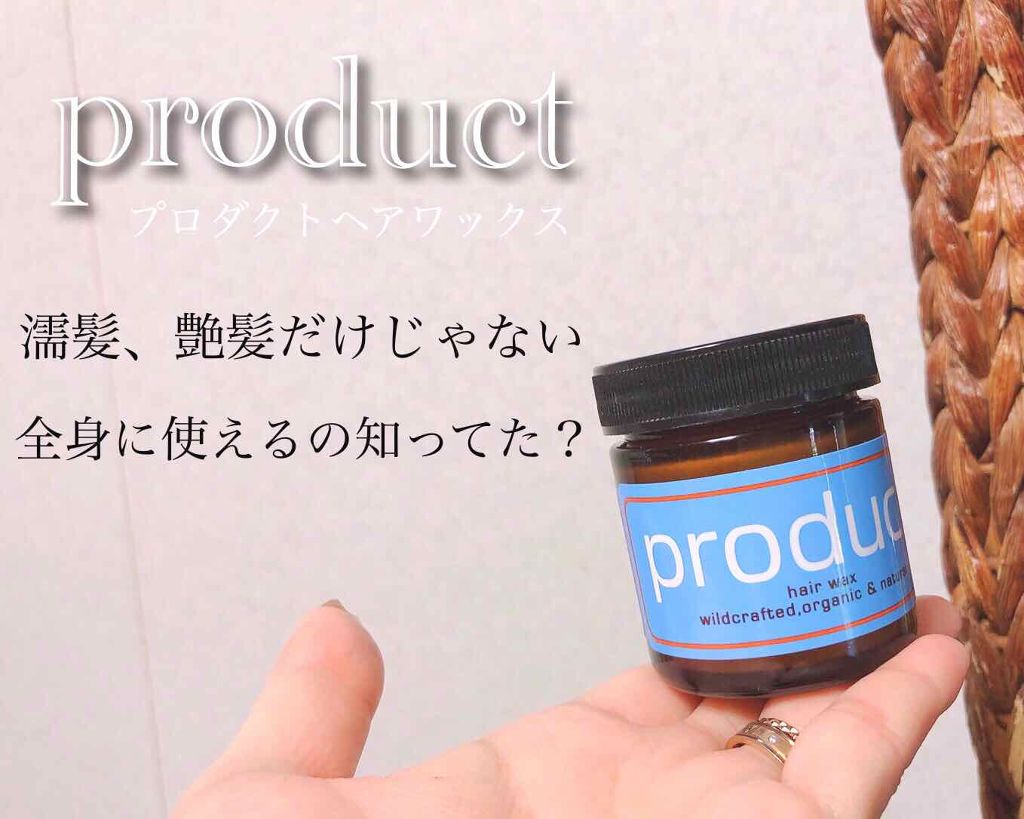 ヘアワックス/ザ・プロダクト/ヘアワックス・クリームを使ったクチコミ（1枚目）