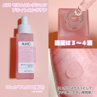 セラムコレクション モイスチャーケア/AHC/美容液を使ったクチコミ（2枚目）