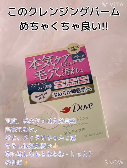 ダヴ すっきり毛穴ケアクレンジングバーム/ダヴ/クレンジングバームを使ったクチコミ(1枚目)