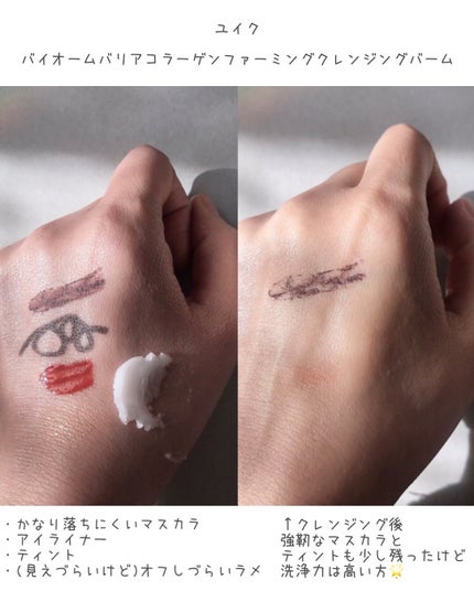 バイオームバリアコラーゲンファーミングクレンジングバーム/UIQ/クレンジングバームを使ったクチコミ(7枚目)