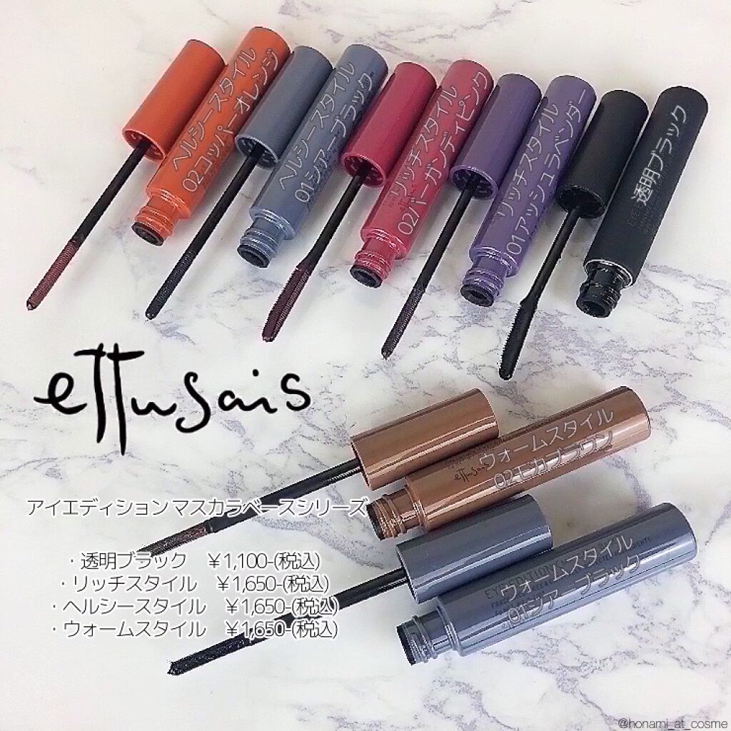 エテュセ アイエディション (マスカラベース)/ettusais/マスカラ下地を使ったクチコミ（3枚目）