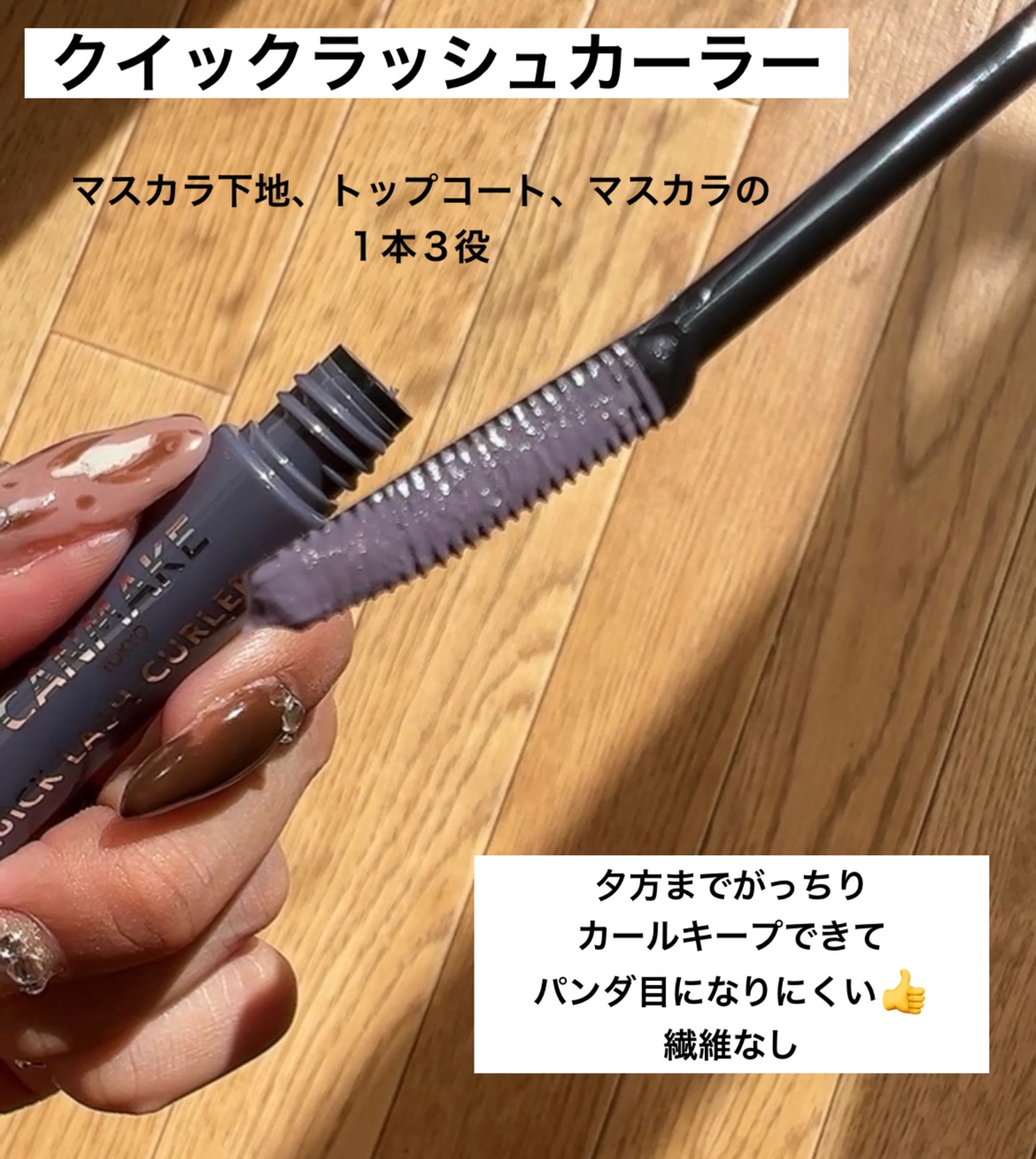 クイックラッシュカーラー LB リラブルー/キャンメイク/マスカラ下地を使ったクチコミ（3枚目）