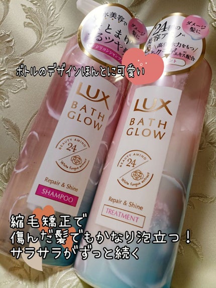 バスグロウ リペア&シャイン シャンプー/トリートメント/LUX/シャンプー・コンディショナーを使ったクチコミ(2枚目)