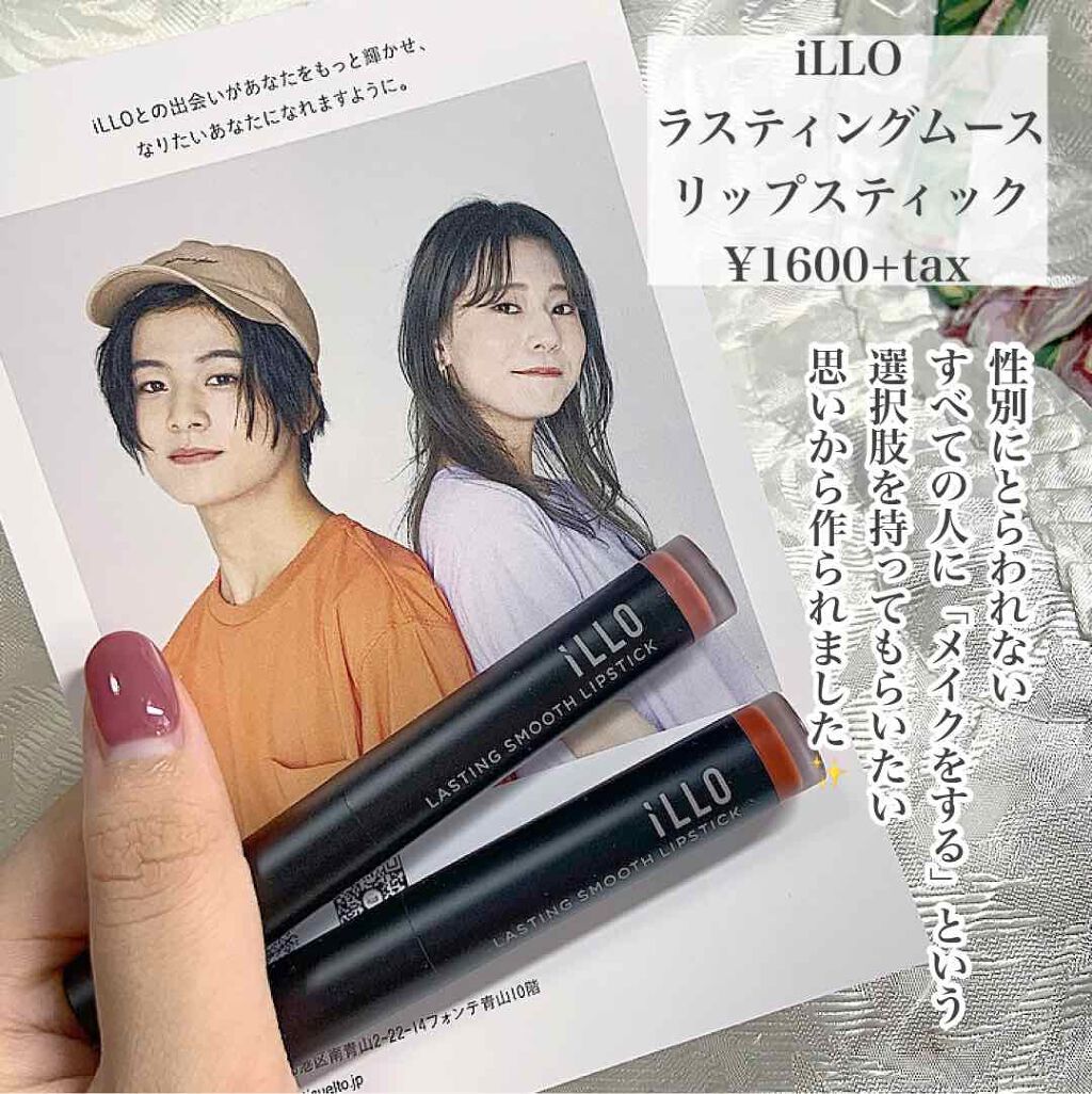 LASTING SMOOTH LIPSTICK(ラスティングスムースリップスティック)/iLLO/口紅を使ったクチコミ(2枚目)