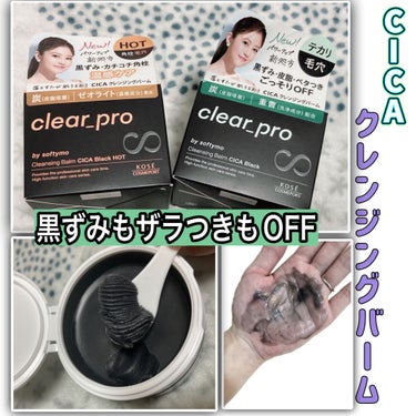 ♡ クレンジングバーム CICA ブラック
♡ クレンジングバーム CICA ブラックホット



【商品の特徴】
   \落とすたび肌うるおう/ 
   素早くスキンケアするクレンジングバーム
   