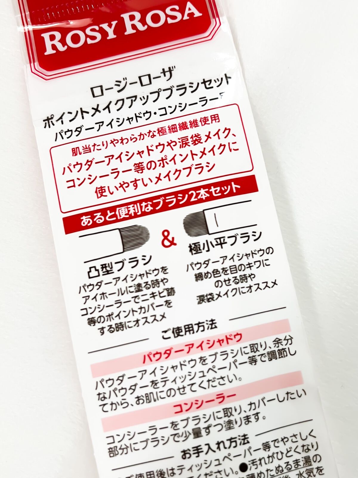 ポイントメイクアップブラシセット/ロージーローザ/メイクブラシを使ったクチコミ(6枚目)