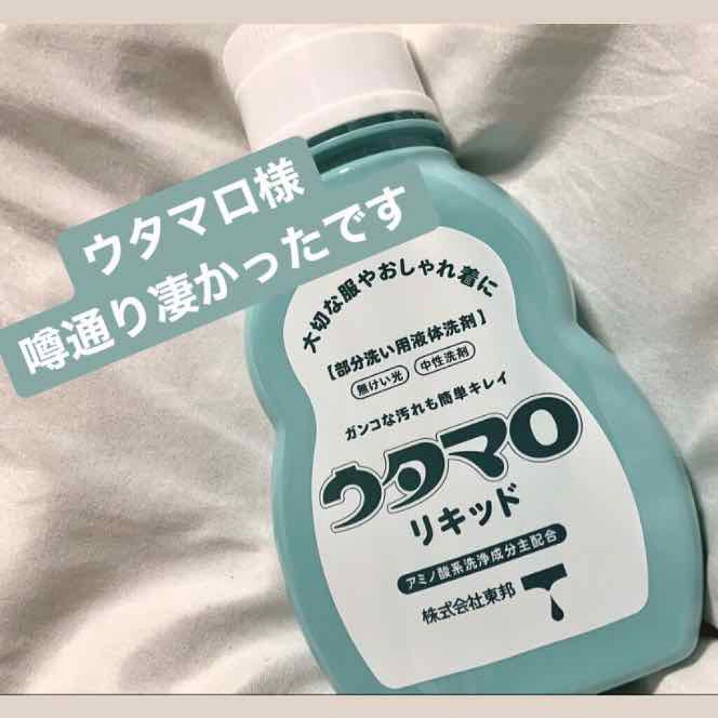 ウタマロリキッド/東邦/洗濯洗剤を使ったクチコミ(1枚目)