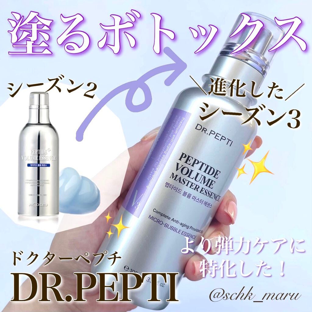 ペプチド ボリューム マスター エッセンス/DR.PEPTI/美容液を使ったクチコミ(1枚目)