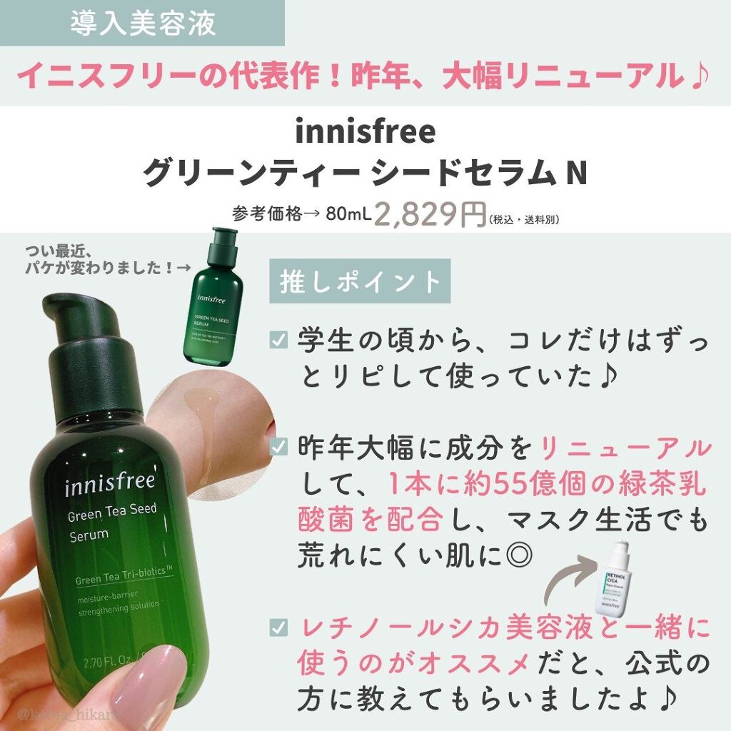 グリーンティーシード アイ&フェイスボール/innisfree/美容液を使ったクチコミ(6枚目)