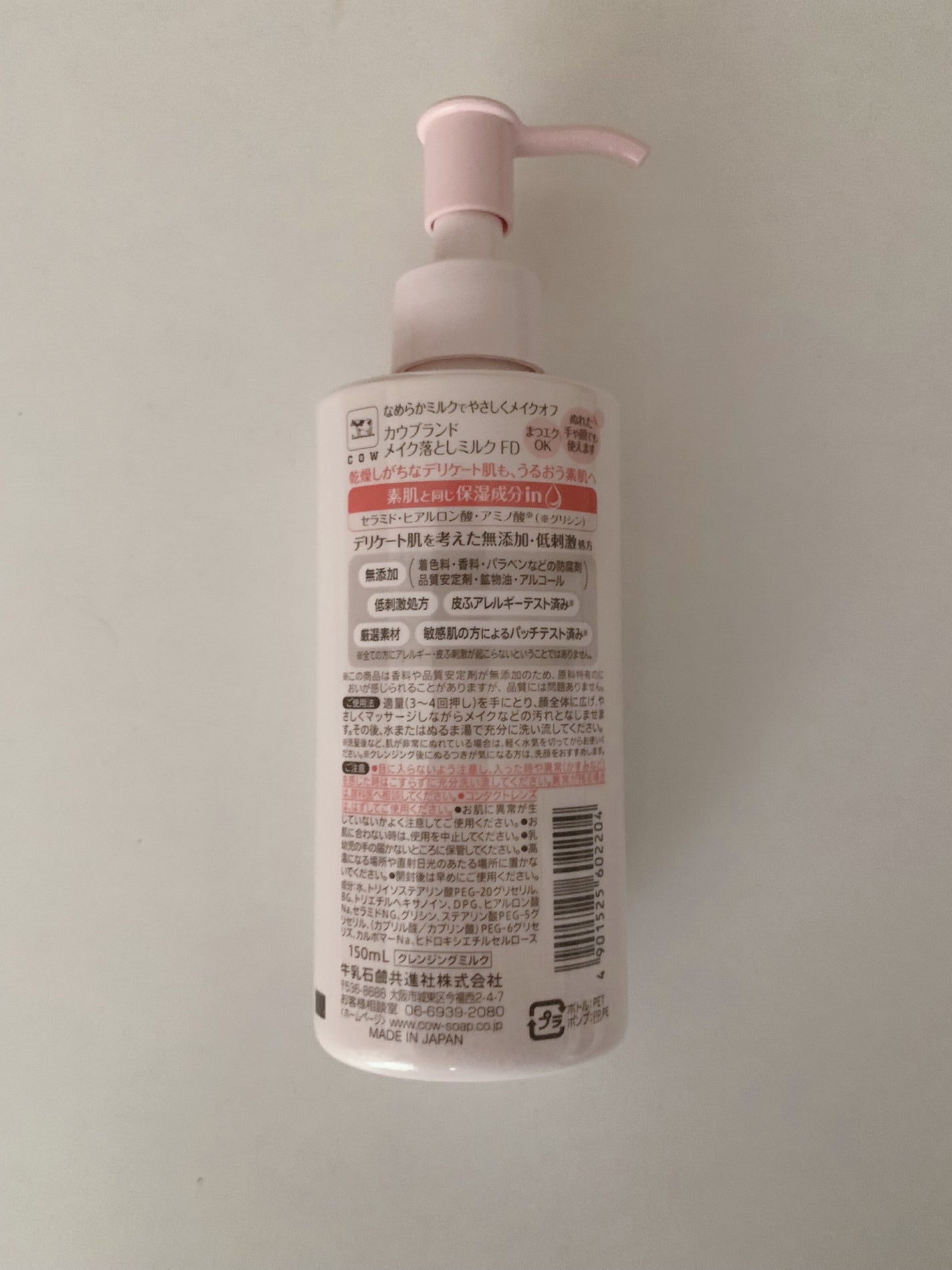 メイク落としミルク/カウブランド無添加/ミルククレンジングを使ったクチコミ(2枚目)