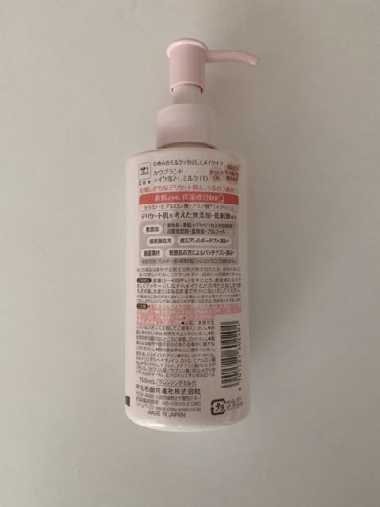 メイク落としミルク/カウブランド無添加/ミルククレンジングを使ったクチコミ(2枚目)