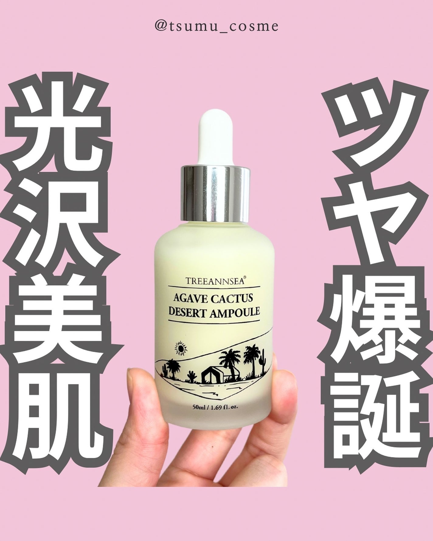 つむオンニ🍊フォロバ on LIPS 「肌の乾燥や外的刺激でお悩みの方におすすめしたいのがアガベカクタ..」(1枚目)