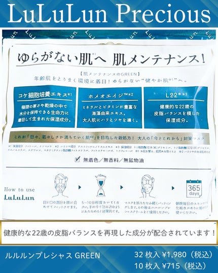 ルルルンプレシャス GREEN(バランス)【旧】/ルルルン/シートマスク・パックを使ったクチコミ(3枚目)