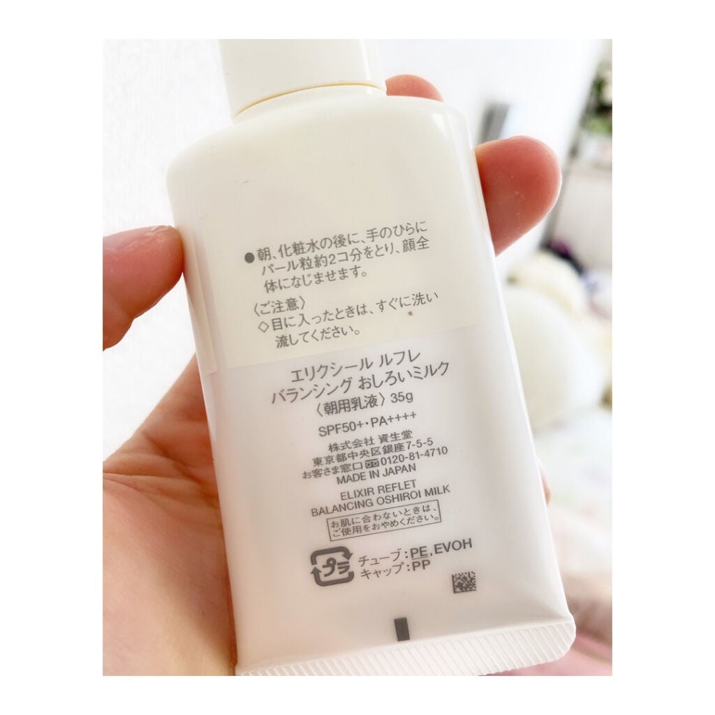 エリクシール ルフレ バランシング おしろいミルク/エリクシール/乳液を使ったクチコミ(5枚目)