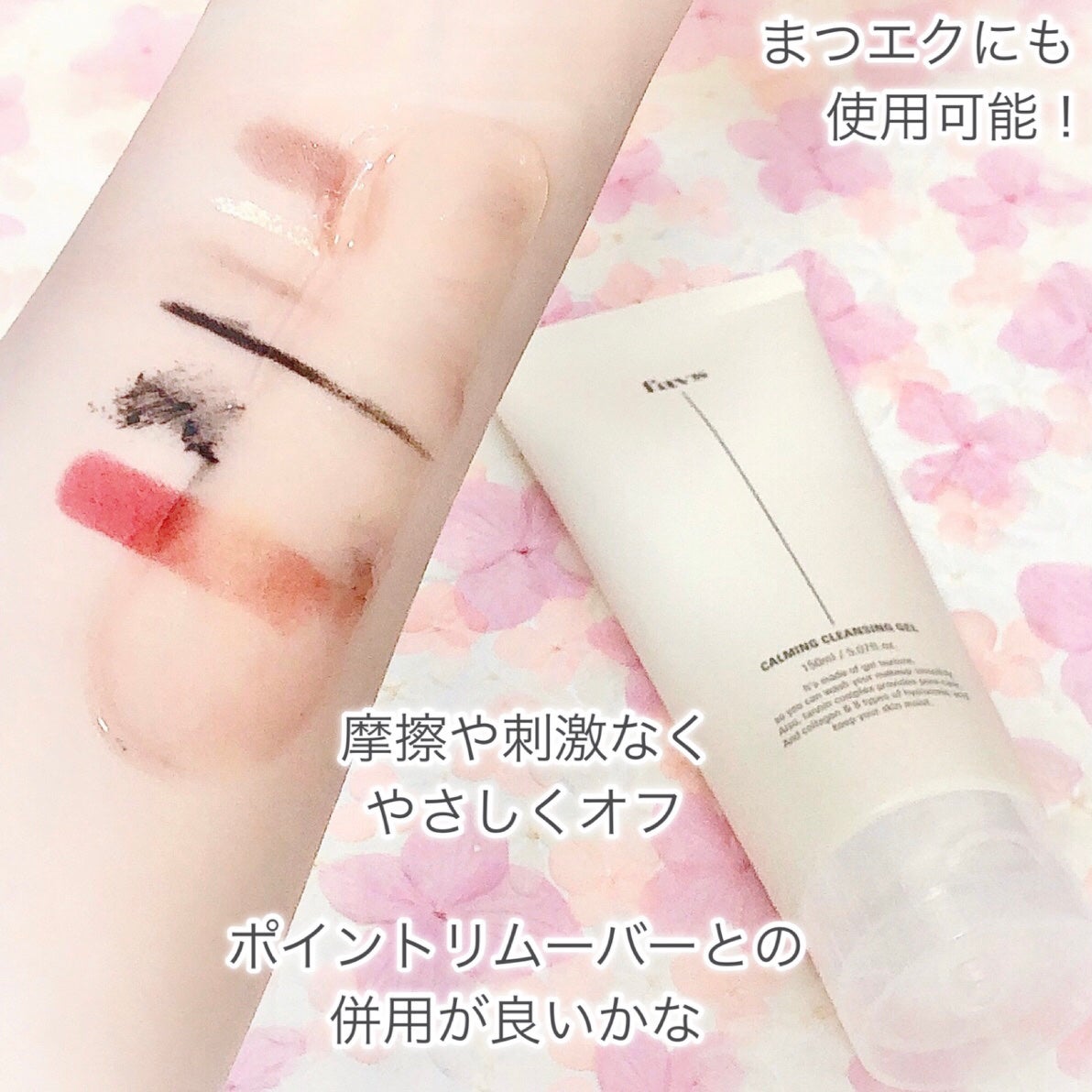 カーミングクレンジングジェル/favs/クレンジングジェルを使ったクチコミ(5枚目)