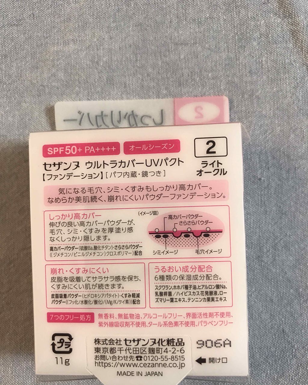 ウルトラカバー UV パクト/CEZANNE/パウダーファンデーションを使ったクチコミ(2枚目)