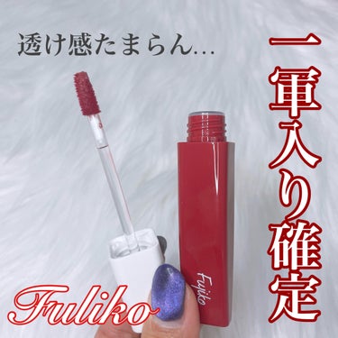 Fuliko
プランピーリップ
⁡
この間LIPSショッピングでお買い物したよ🛍
⁡
気になってたプランピーリップ💄
⁡
01独占欲
ローズな気分で独占したくなる女性へ。
⁡
⁡
プランプ効果＋ティント処方✨
透け感発色が可愛い😍💞
⁡
そんなにスースーしたりはしないかも😊✨
だけと👄ふっくら💞
⁡
付け心地もよかったしこれは他の色も揃えたいなぁ😍
⁡
⁡
#Fujiko#フジコ #コスメ購入品 #リップ#リップティント#プランプ#プランプリップ#プランピーリップ#ツヤリップ#プランパー#プチプラリップ#LIPSショッピング
  #このツヤリップ逸材です の画像 その0