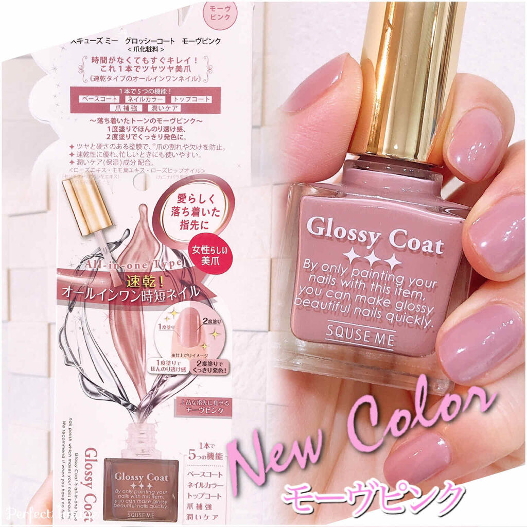 グロッシーコート/スキューズミー/オールインワンネイルを使ったクチコミ（1枚目）