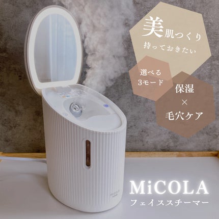 フェイススチーマー FST-101/MiCOLA/美顔器・マッサージを使ったクチコミ(1枚目)