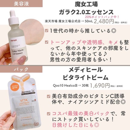 ビタライトビームエッセンシャルマスクEX/MEDIHEAL/シートマスク・パックを使ったクチコミ(5枚目)