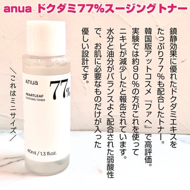 ドクダミ80％スージングアンプル/Anua/美容液を使ったクチコミ（3枚目）