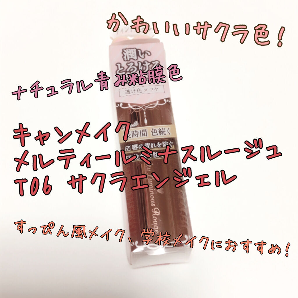 メルティールミナスルージュ（ティントタイプ）/キャンメイク/リップティントを使ったクチコミ（1枚目）