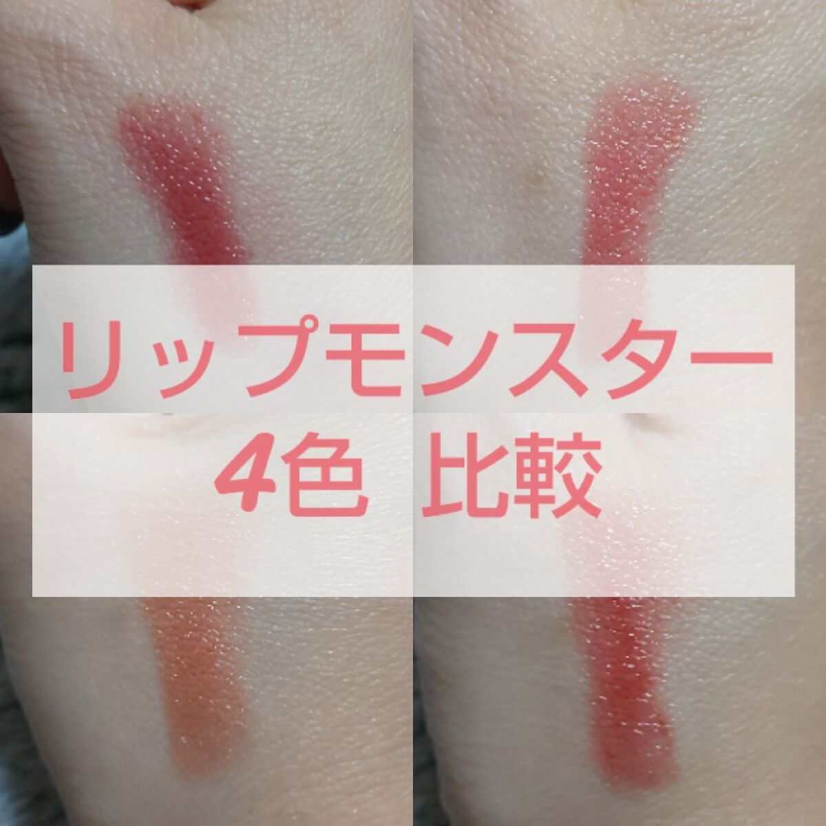 ケイト リップモンスター/KATE/口紅を使ったクチコミ（1枚目）