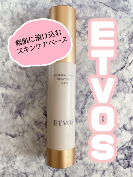 ミネラルインナートリートメントベース/エトヴォス/化粧下地を使ったクチコミ(1枚目)