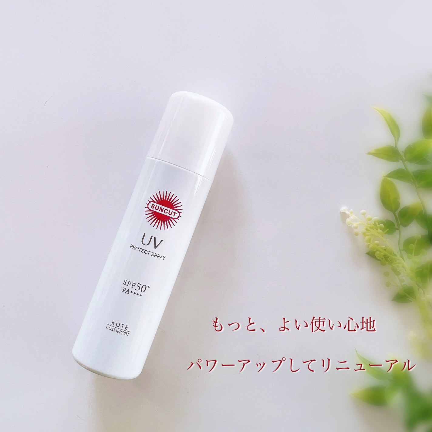 サンカットR プロテクトUV スプレー/サンカット®/日焼け止めミスト・スプレーを使ったクチコミ(1枚目)