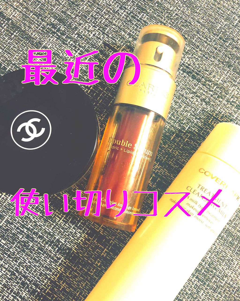 トリートメント クレンジング ミルク/COVERMARK/ミルククレンジングを使ったクチコミ(1枚目)