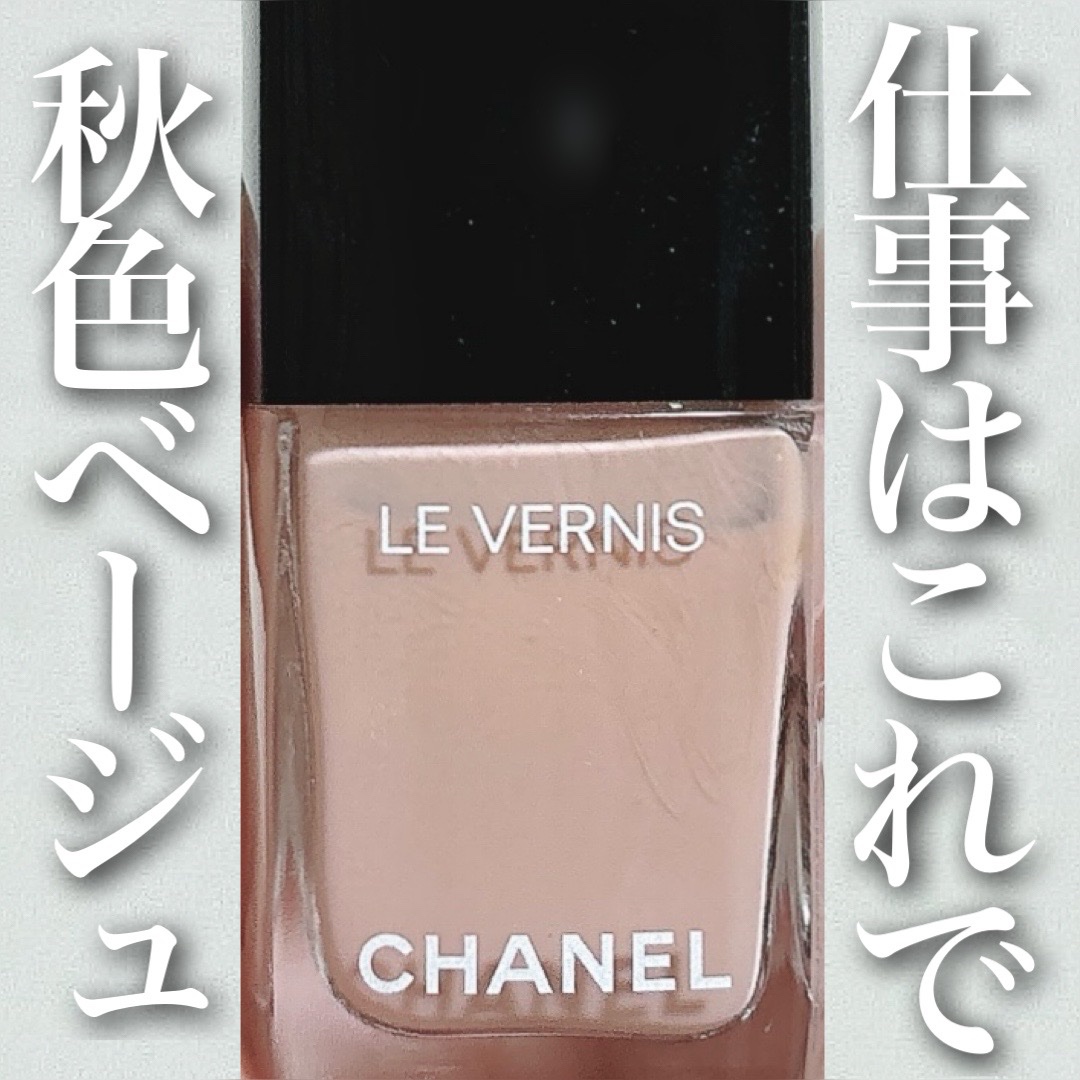 ヴェルニ ロング トゥニュ/CHANEL/マニキュアを使ったクチコミ（1枚目）