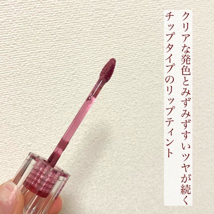 デュイジェルグロウティント/wakemake/リップティントを使ったクチコミ(3枚目)