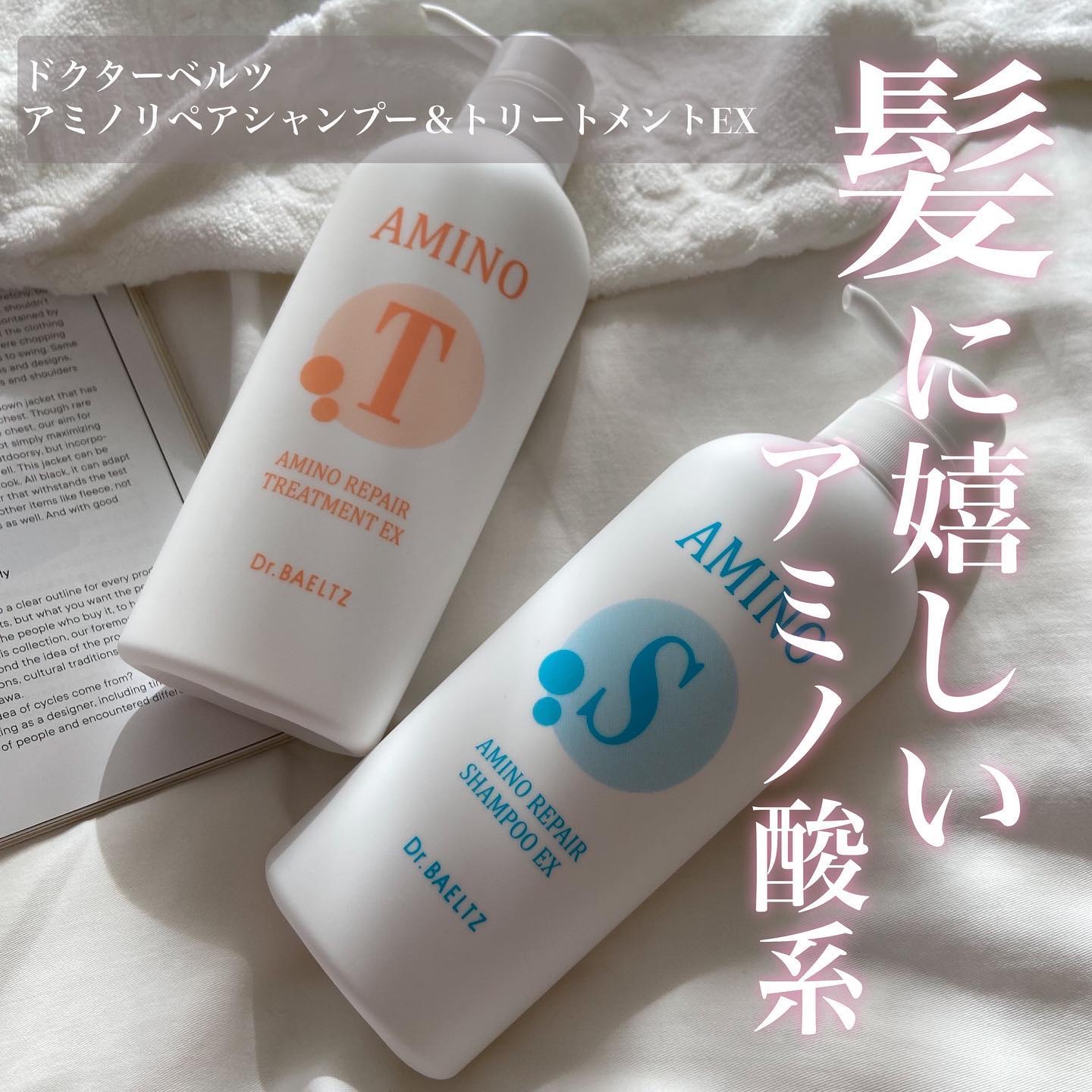 アミノリペアシャンプーEX／トリートメントEX /ドクターベルツ/市販シャンプーを使ったクチコミ（1枚目）