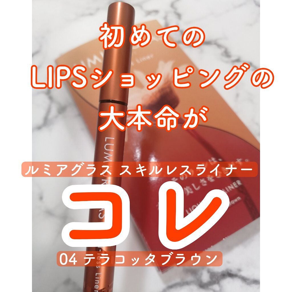 スキルレスライナー/LUMIURGLAS/リキッドアイライナーを使ったクチコミ(1枚目)