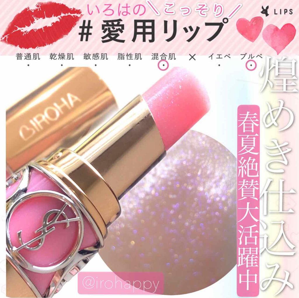 ルージュ ヴォリュプテ シャイン/YVES SAINT LAURENT BEAUTE/口紅を使ったクチコミ（1枚目）