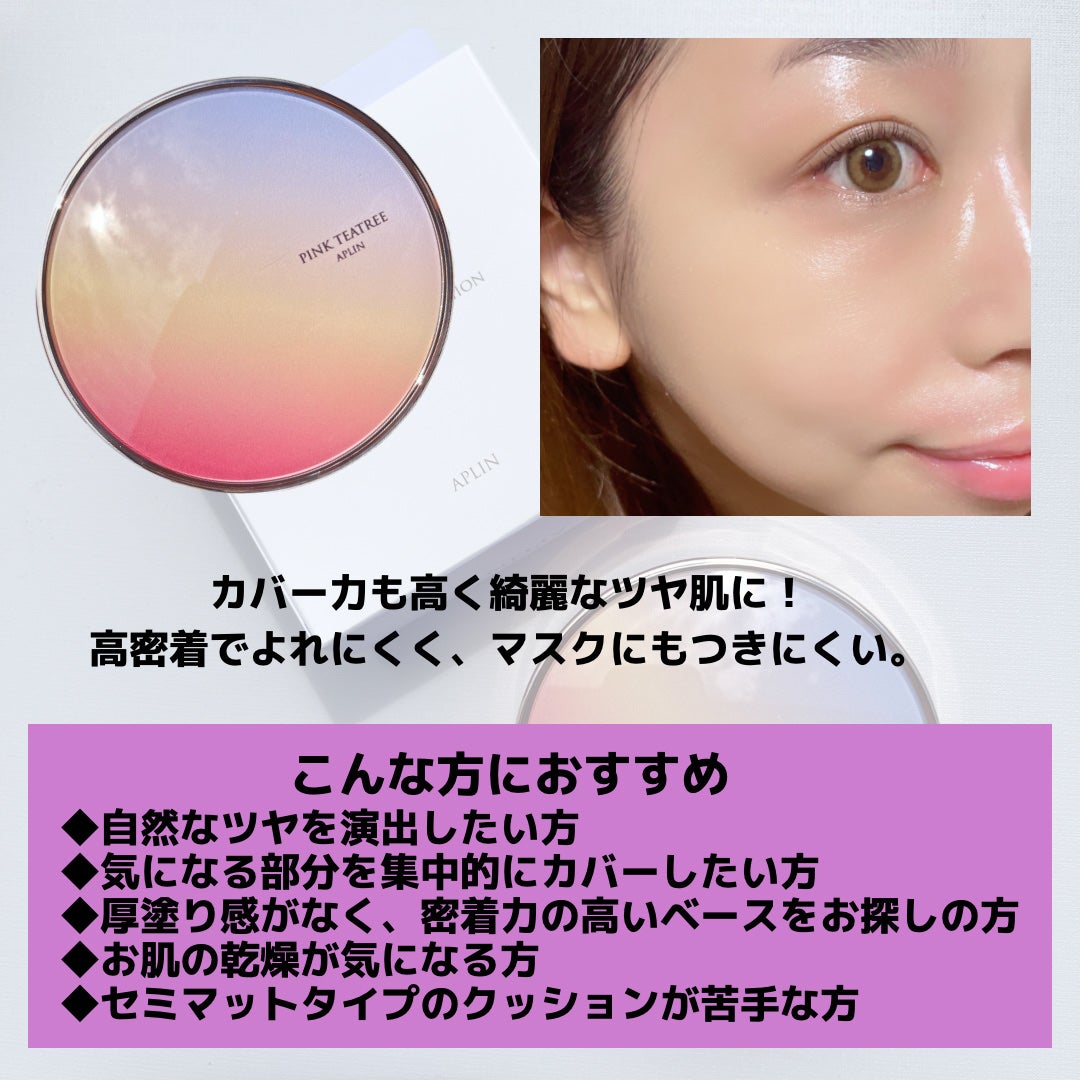 ピンクティーツリーカバーアップグロウクッション/APLIN/クッションファンデーションを使ったクチコミ(5枚目)