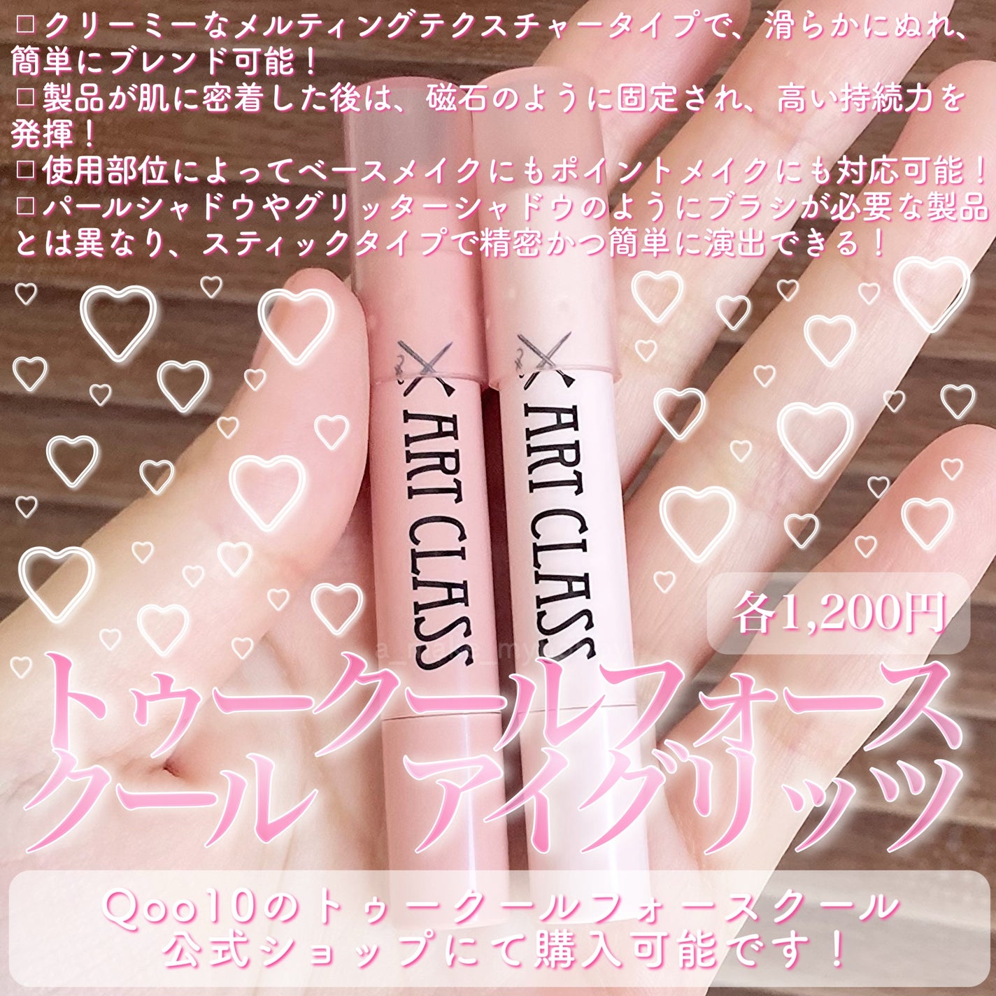 アートクラス アイグリッツ/too cool for school/スティックアイシャドウを使ったクチコミ(2枚目)