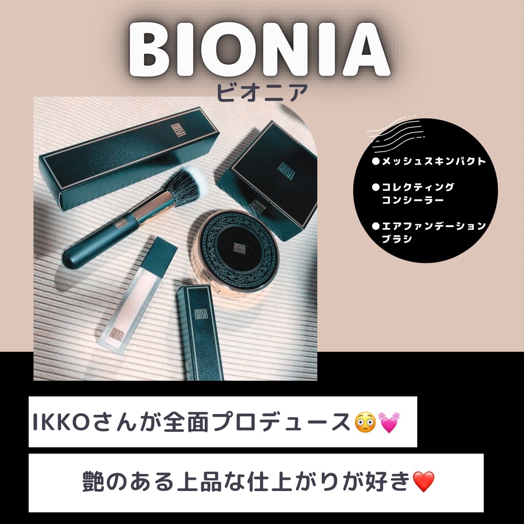 BIONIA エアファンデーションブラシ/コラリッチ/メイクアップキットを使ったクチコミ（1枚目）