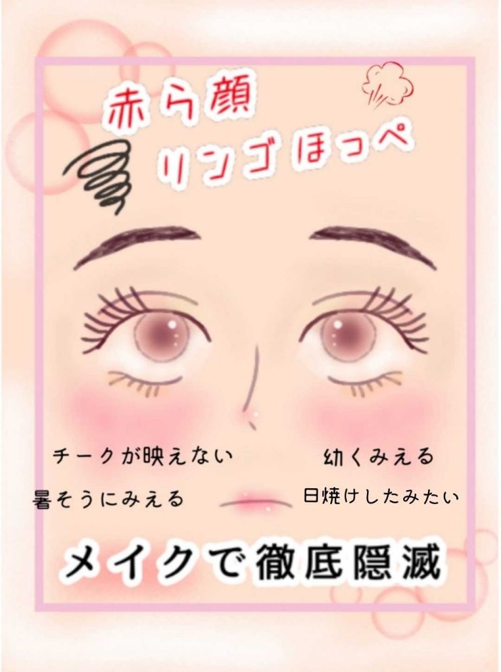 メーキャップ ベース クリーム ちふれを使った口コミ 悩みの 赤いほっぺ はメイクでカバー い By あくび 10代後半 Lips