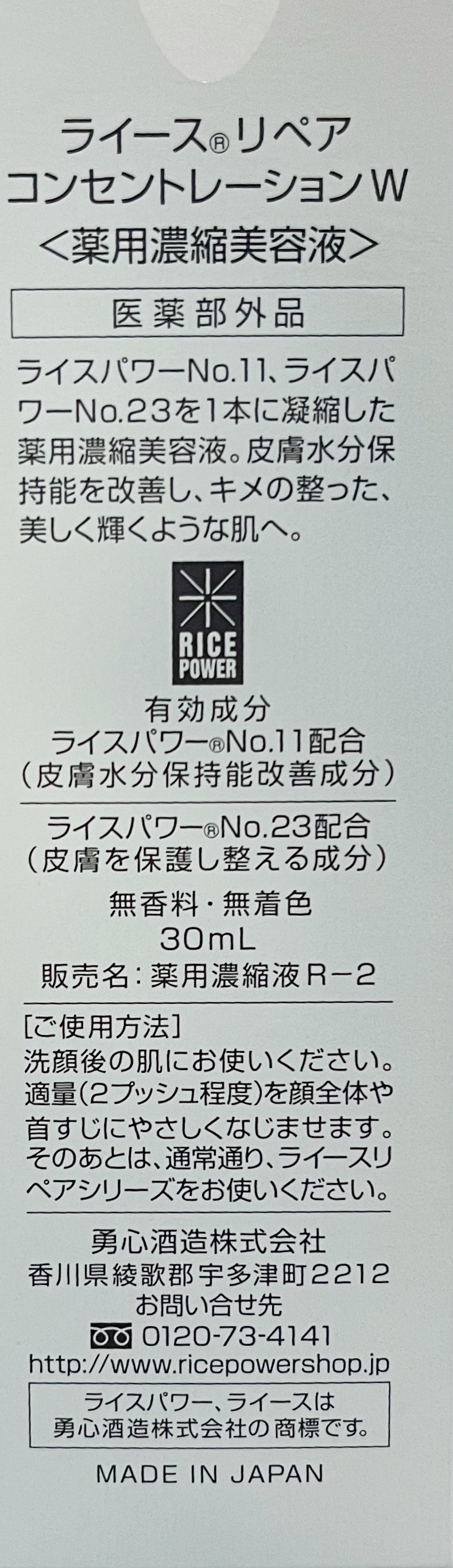 コンセントレーションW/RAIZ repair/美容液を使ったクチコミ（3枚目）