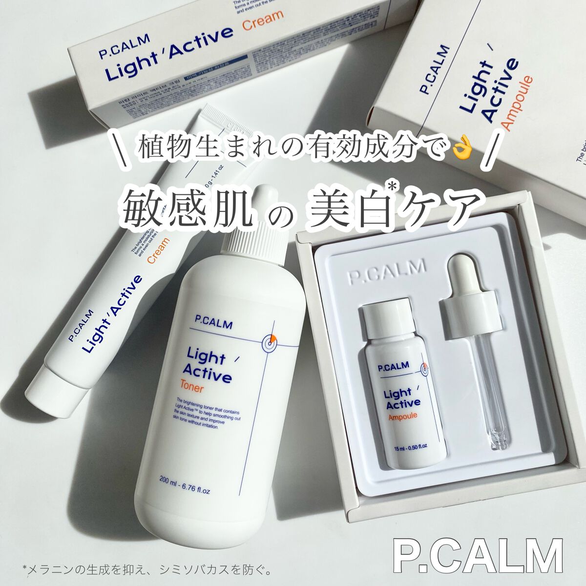 まるこ☺︎フォロバ100 on LIPS 「・ P.CALM▷ライトアクティブトナー▷ライトアクティブ..」(1枚目)