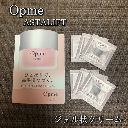 アスタリフト オプミー/アスタリフト/オールインワン化粧品を使ったクチコミ(1枚目)