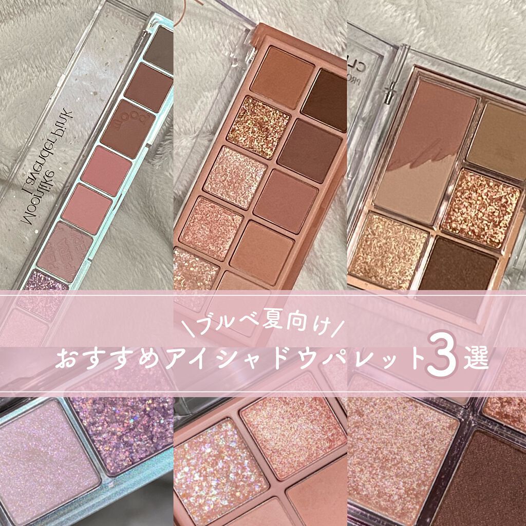 プロ アイパレット ミニ/CLIO/アイシャドウパレットを使ったクチコミ(1枚目)