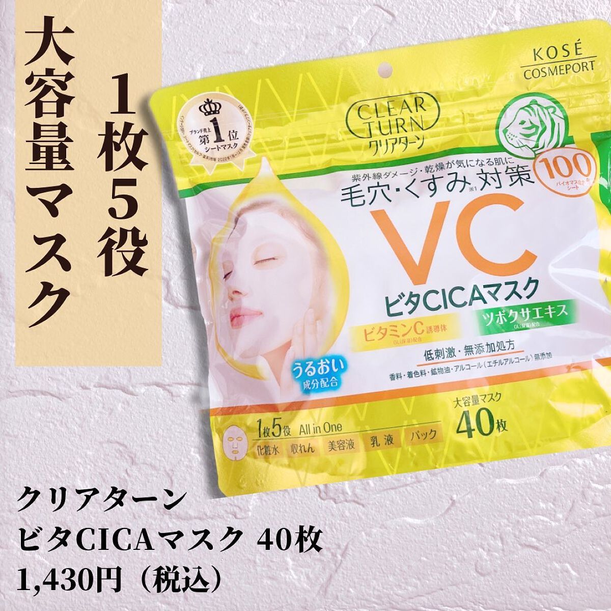 ビタCICA マスク/クリアターン/シートマスク・パックを使ったクチコミ(2枚目)