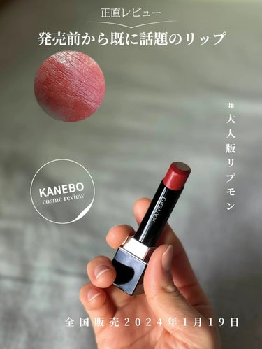 ルージュスターヴァイブラント V06 Heat Red/KANEBO/口紅を使ったクチコミ（1枚目）