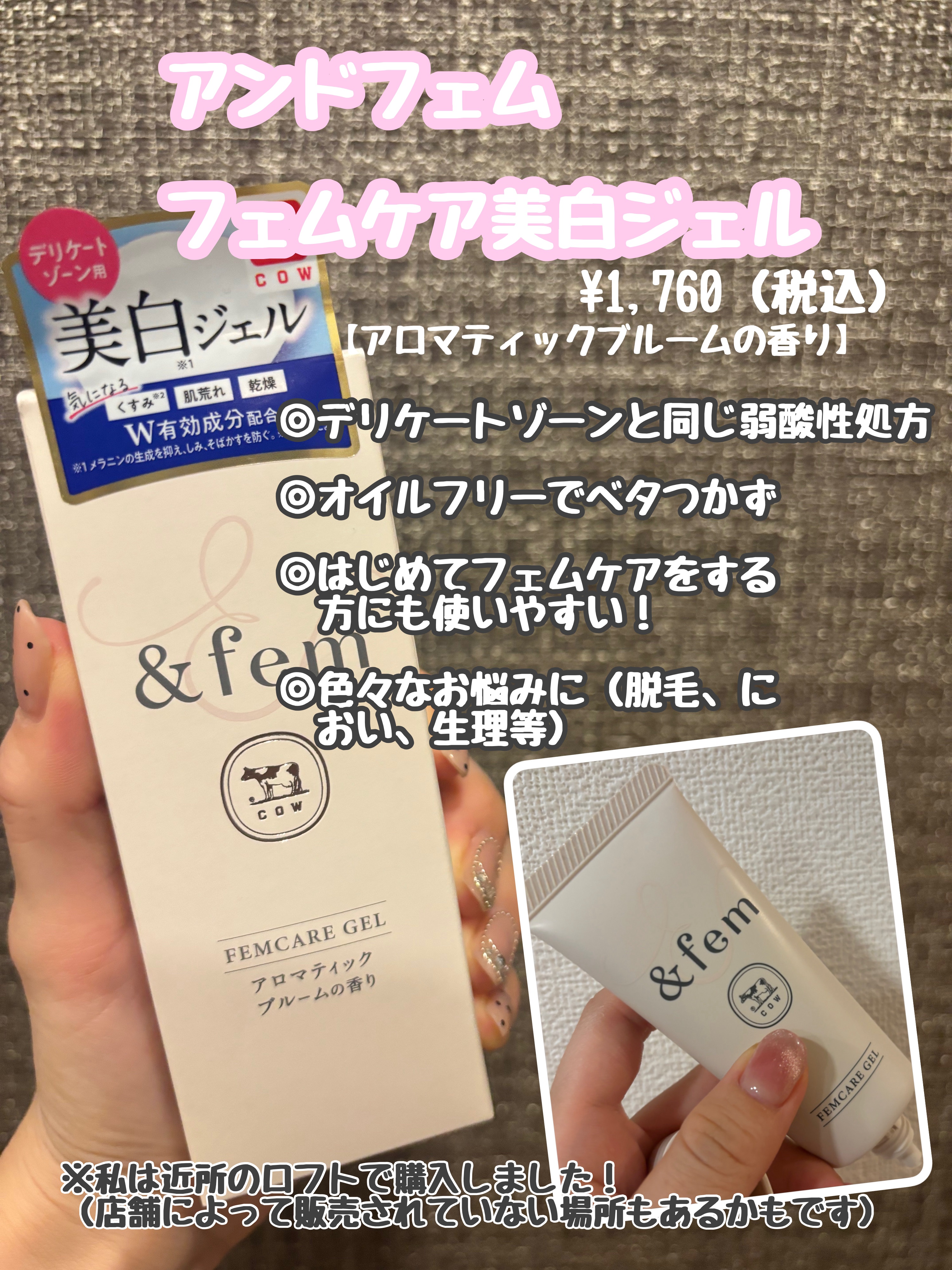 アンドフェム フェムケア美白ジェル/＆fem/ボディクリームを使ったクチコミ（1枚目）