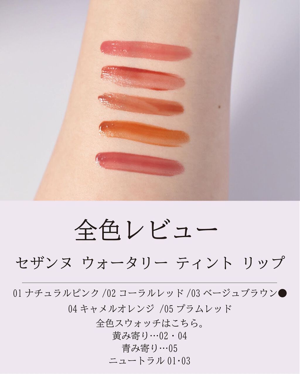 ウォータリーティントリップ/CEZANNE/リップティントを使ったクチコミ(6枚目)